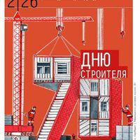 МОП &laquo;КОМПЛЕКС 1&raquo;&nbsp; на&nbsp;страницах праздничного альманаха отраслевого журнала &laquo;Вестник&raquo;